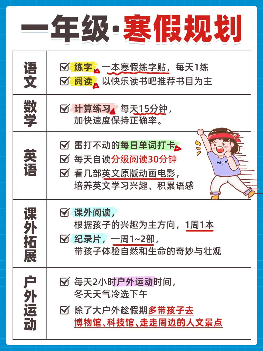 纪录片可分享。一年级极简寒假计划，一定要做好这三件事！