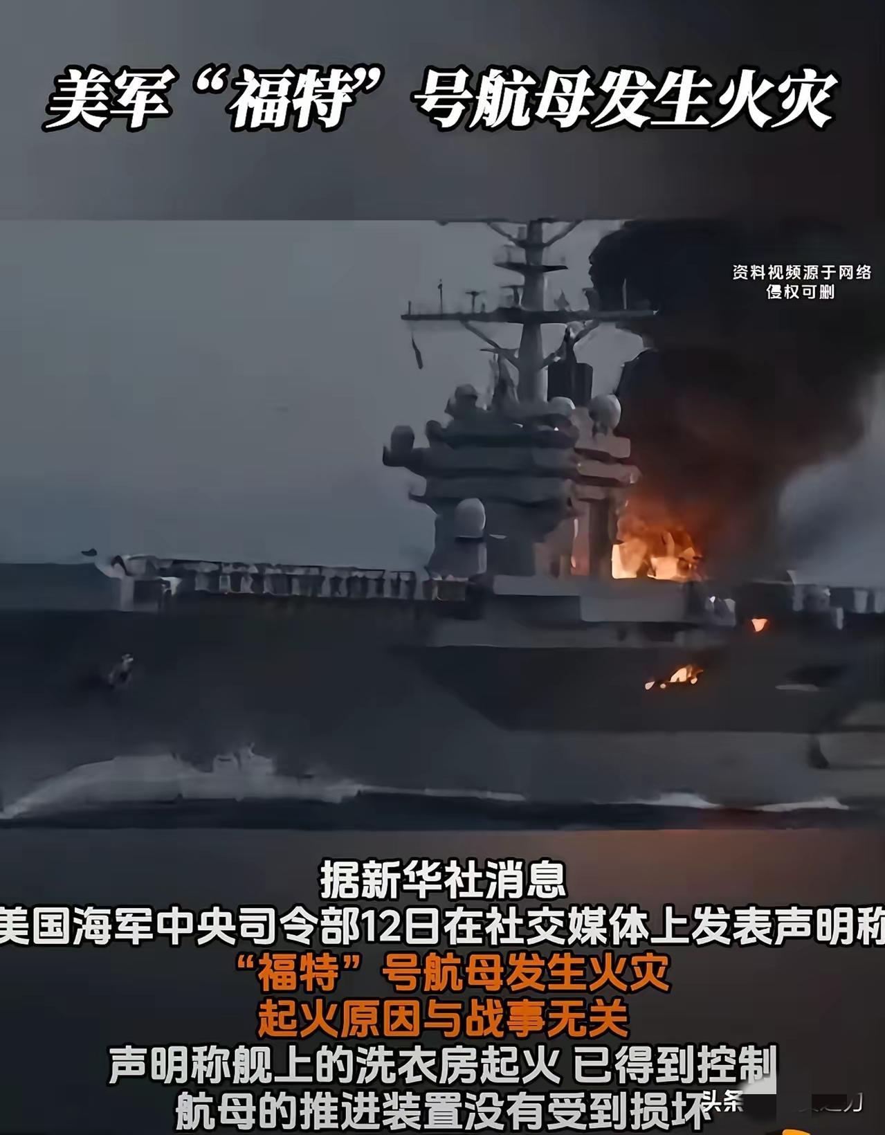 福特号这把火，烧得美军脸都没地方搁！
 
这话真不是夸张！2026年3月12日，