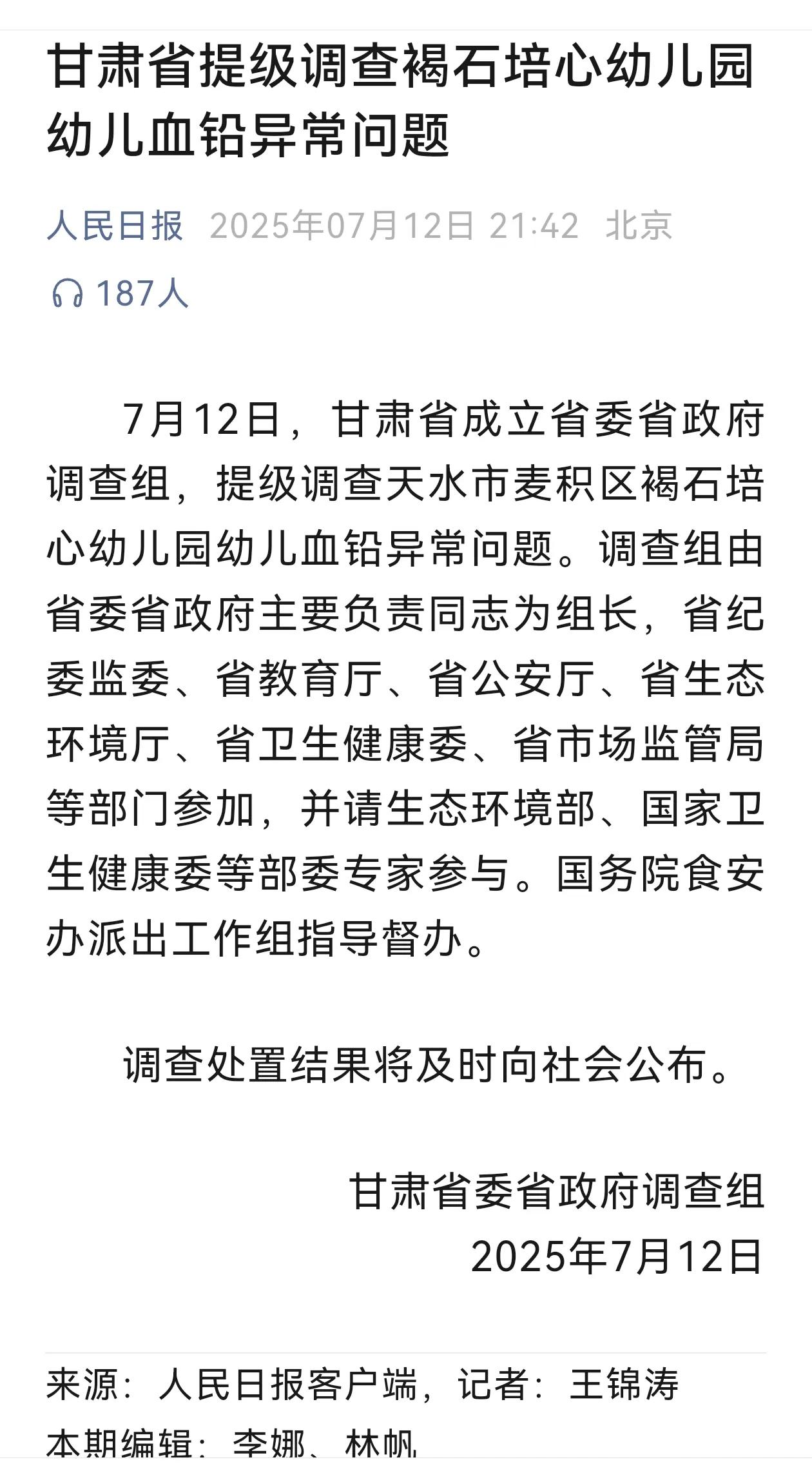 甘肃幼儿铅中毒提级调查！