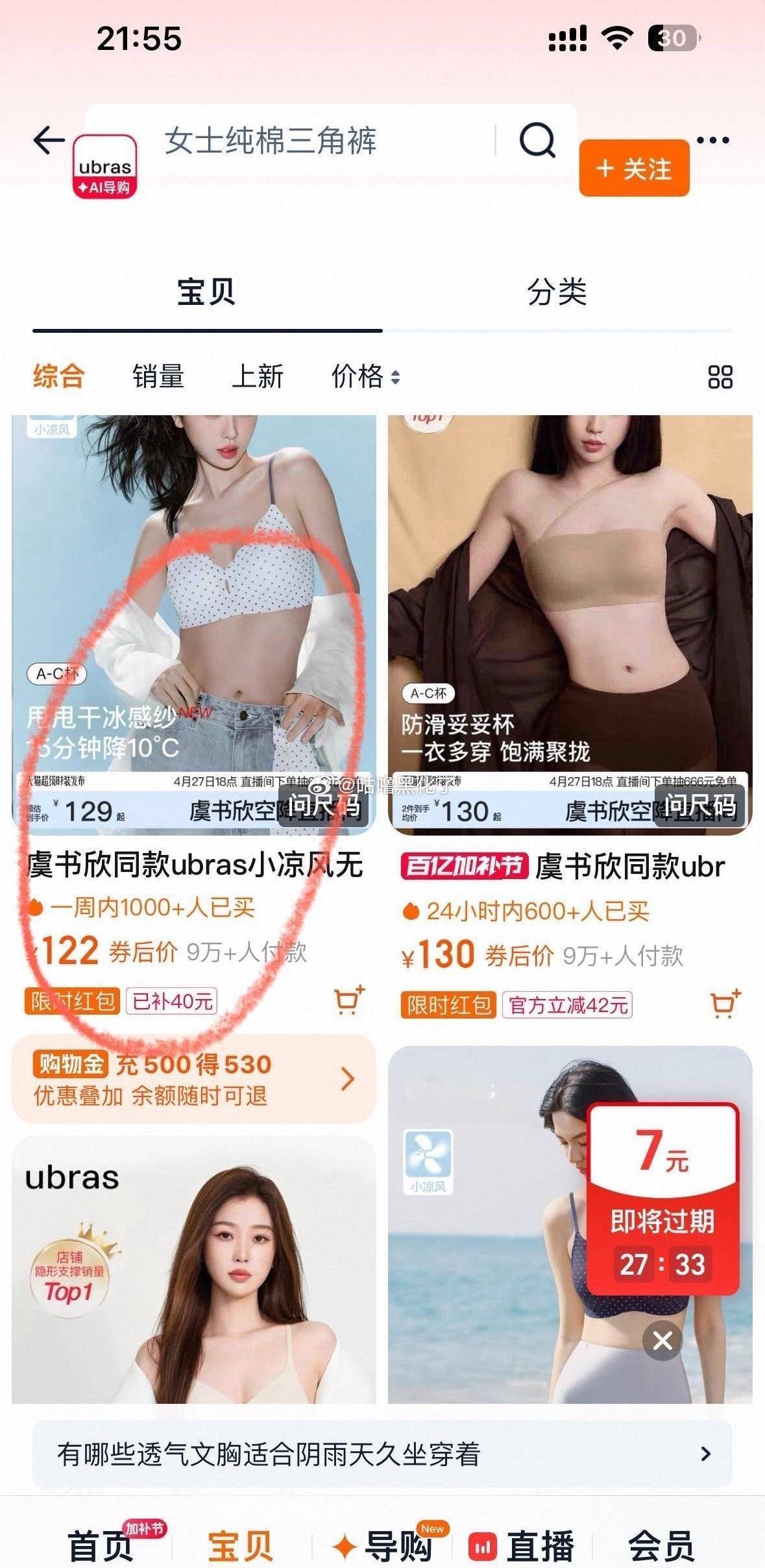 今晚虞书欣直播销量第一的产品一周之内才1000人购买