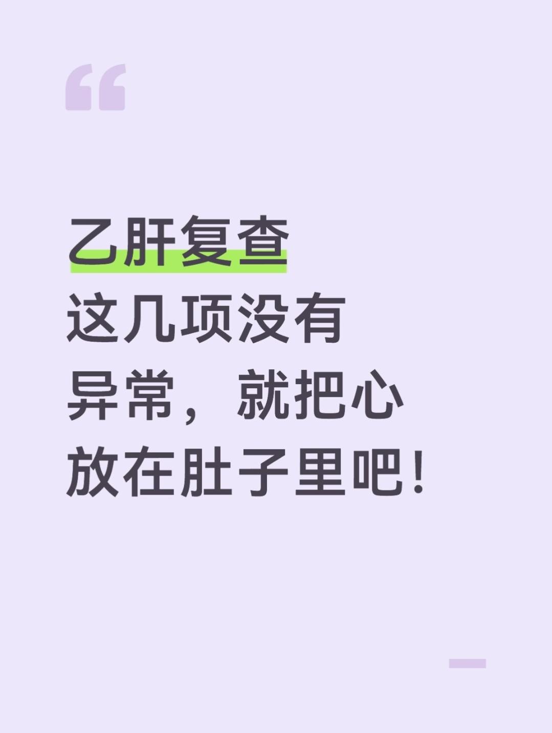 今天门诊来了一位我的老病号，每次复查都比较焦虑，担心指标异常，病情进展...