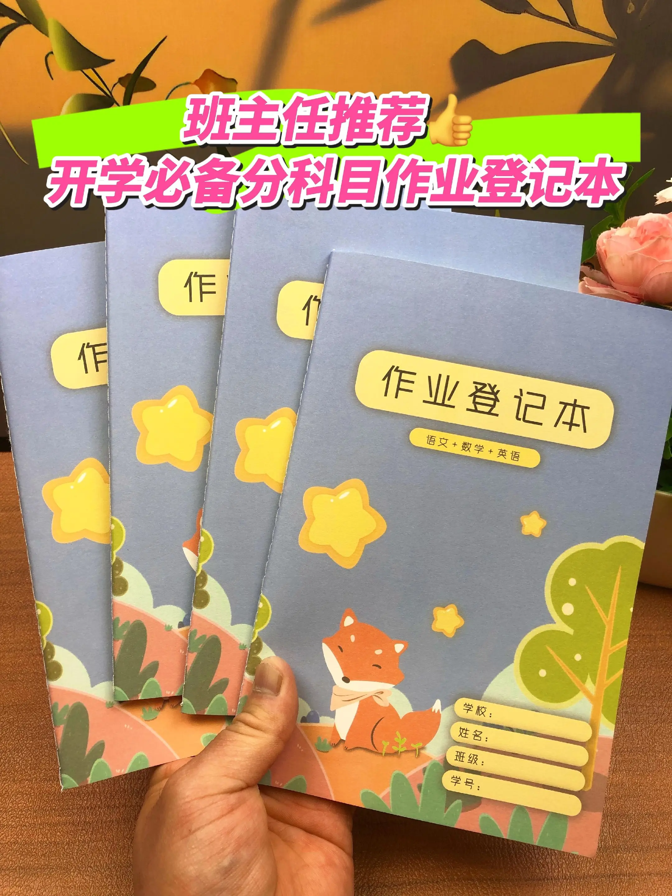 女儿一年级就养成的好习惯，用 每天作业从没有遗漏，科目分类清晰明了，始...