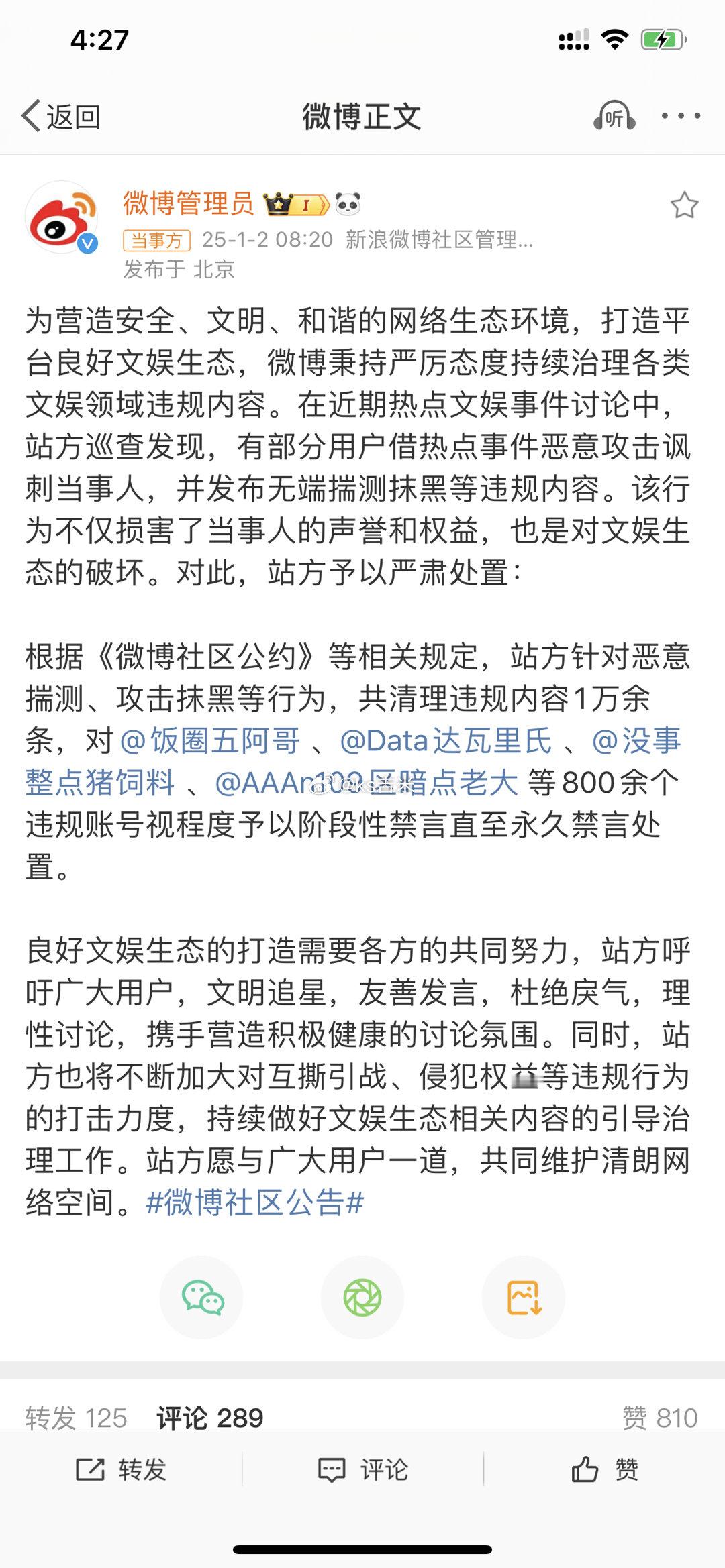 微博官方年度大动作，一下子封了800多个账号！微博管理员 2日发布消息：在近期热