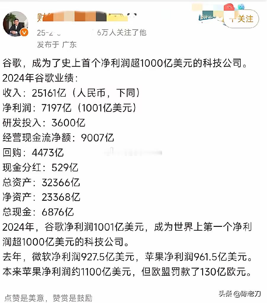 一个公司净利润超过1000亿美元，是什么感觉，比如谷歌，什么导致她这么赚钱啊~关