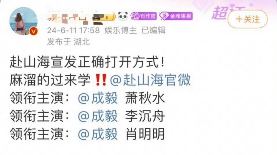 成毅粉丝给赴山海官微的建议这种官宣方法很实用而且改起来也不难不然感觉这些剧粉很难