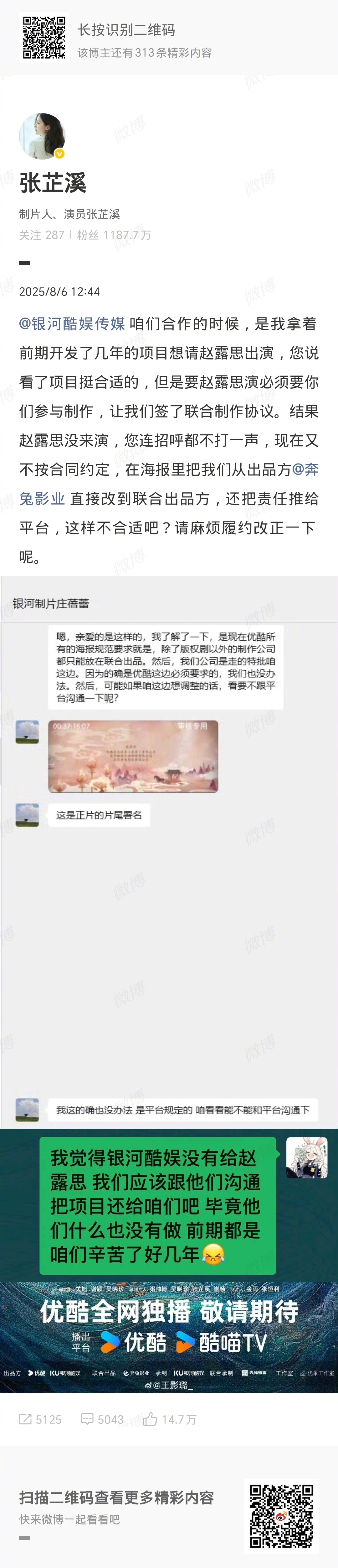 张芷溪喊话银河酷娱履约 啊？银河酷娱这算不算两头儿吃呀？到最后赵露思没有演成献鱼