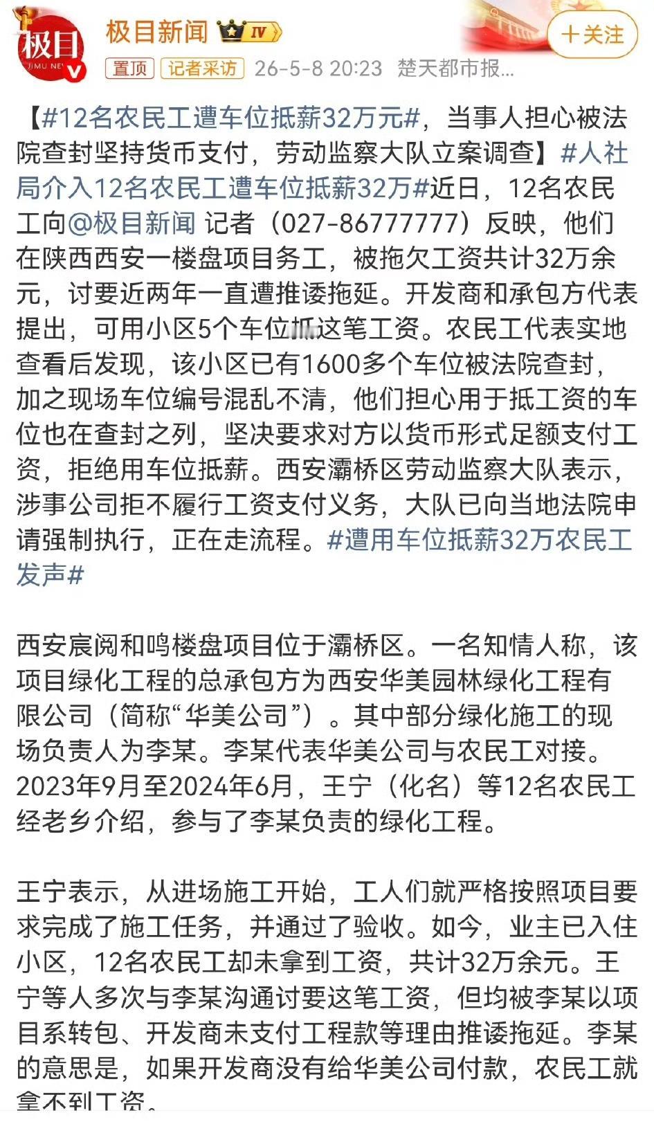 12名农民工讨薪讨了近两年，32万工资就像断了线的风筝，怎么都拿不到手。开发商和