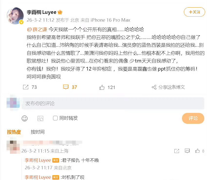 李雨桐喊话薛之谦内娱大瓜，这是要破罐子破摔吗？