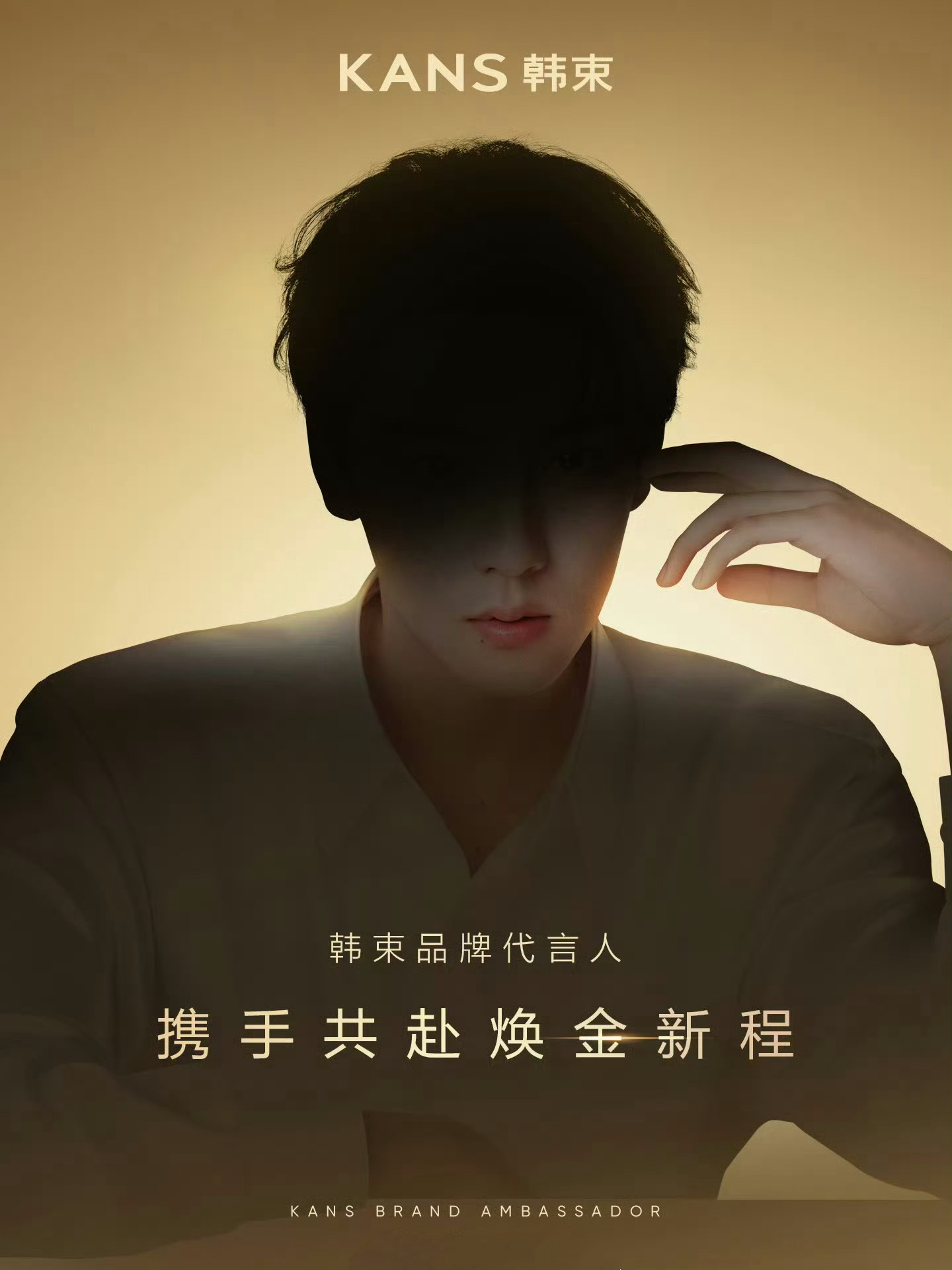 韩束 田栩宁田栩宁新代言预热了，title是品牌代言人这个商务质量不错，期待一下