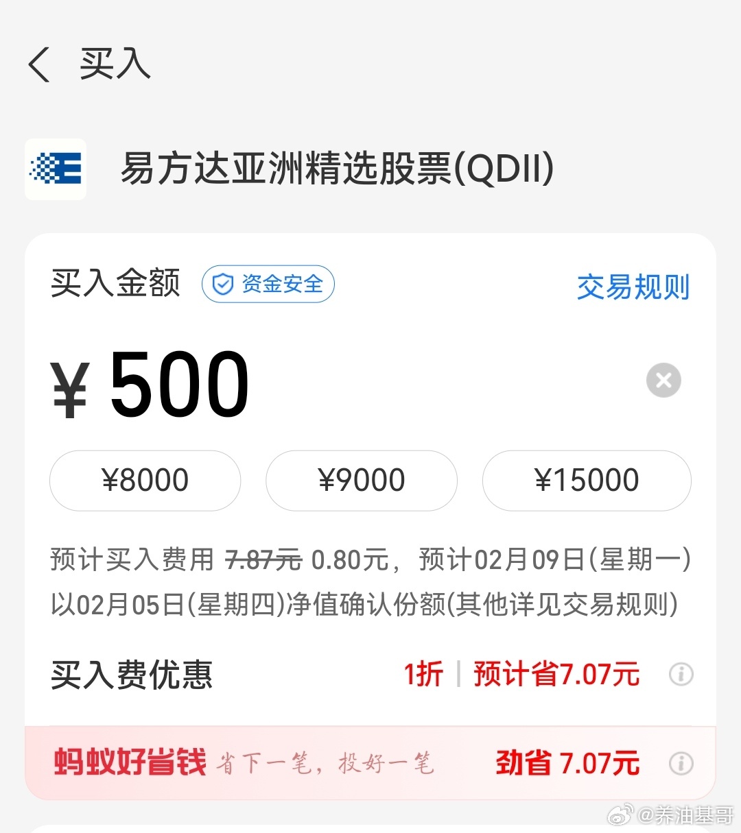 基金 今天周四定投日，加仓一把老伙计。 