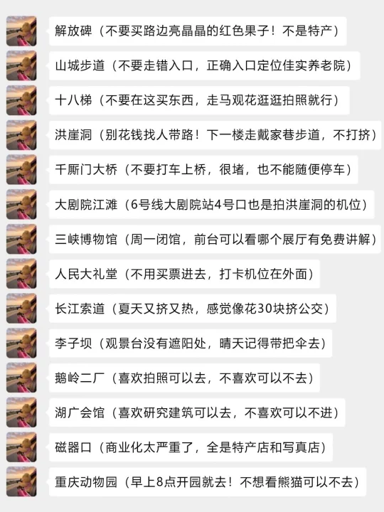 重庆真的会惩罚每一个不提前做攻略的人‼️
