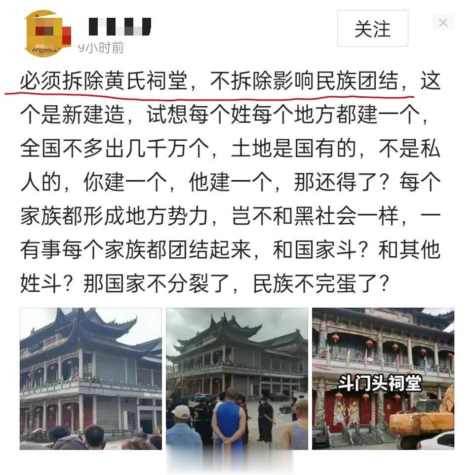 不明白有些人为什么以“影响民族团结”施压拆除宗祠？拆除宗祠理由千千万，哪一条够的