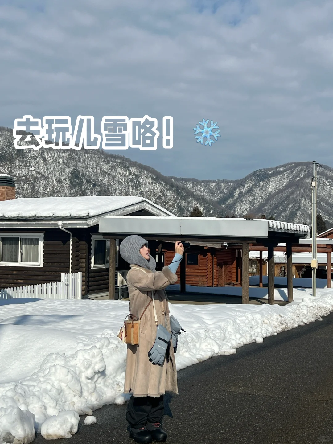❄️日本｜白川乡今天没有下雪