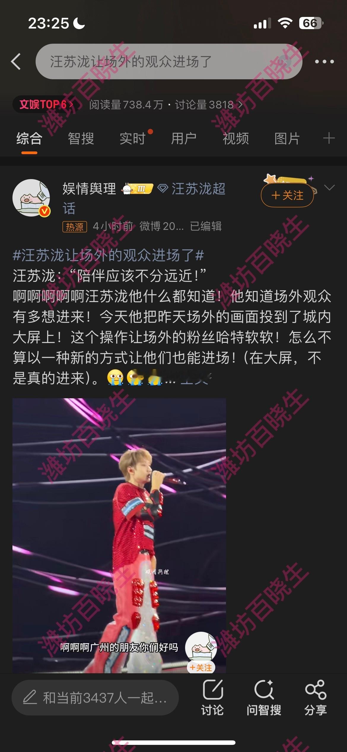 汪苏泷让场外的观众进场了汪苏泷在广州跨年演唱会时，虽未让场外观众进入正式场馆内，