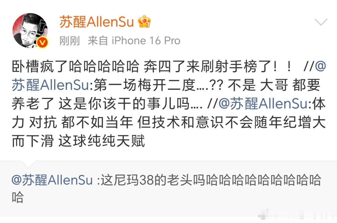 苏醒评梅西苏醒还在往对梅西的崇拜里加新的东西哈哈哈哈哈哈大v观赛团阿根廷vs阿尔
