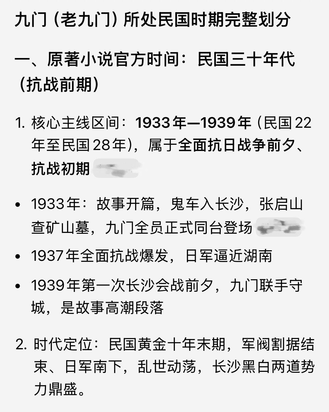 慕容清峄张大佛爷同一时期人物这一秒过火九门同处一个时期 我的天哪，这一秒过火和九
