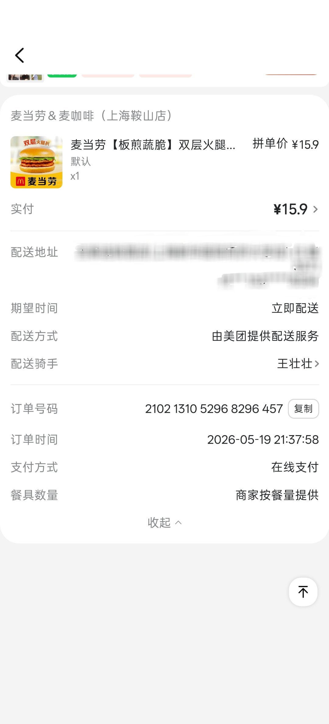 没想到肯德基出拼好饭后麦当劳也出拼好饭了，这个火腿堡味道不错其他城市麦当劳还没出