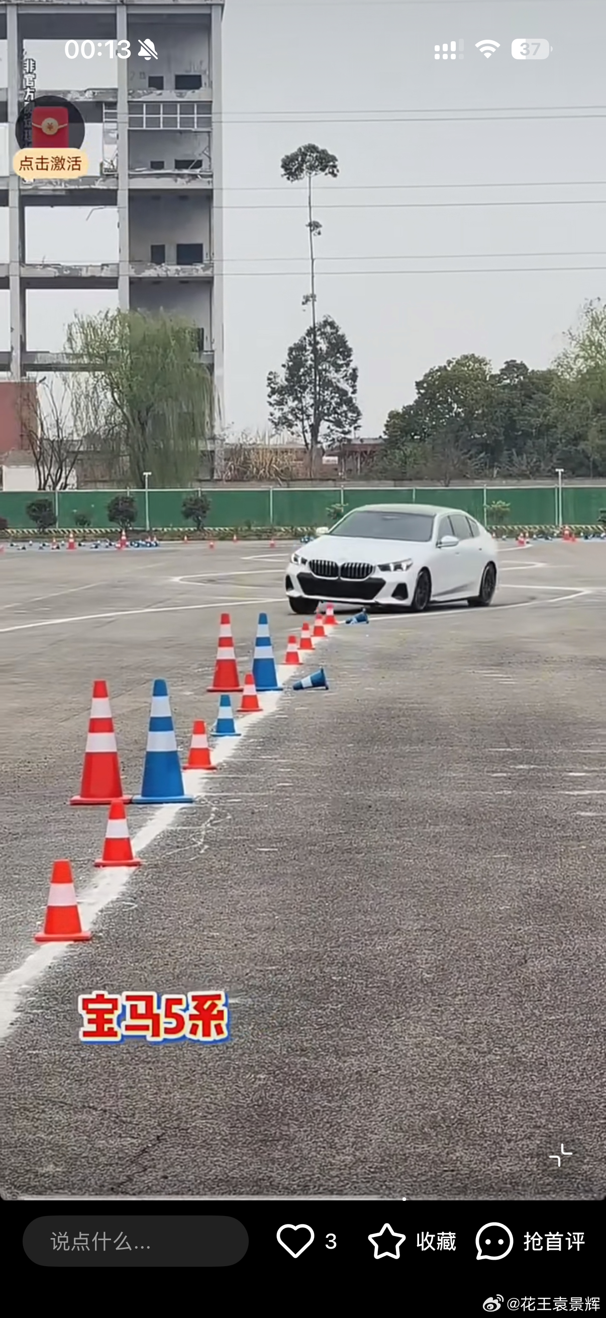 相信大家都刷到这个绕桩测试的视频吧。我也刷到了，不过很不幸，我看到的三四个视频都