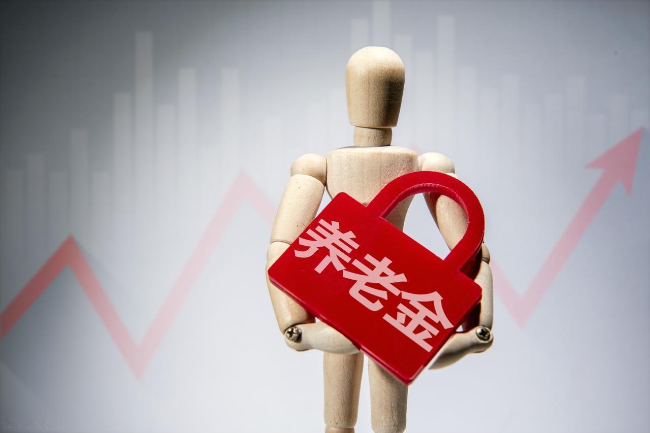 5月13日，养老金调整通知是否公布？2026年4月CPI涨1.2%，上涨职工养老