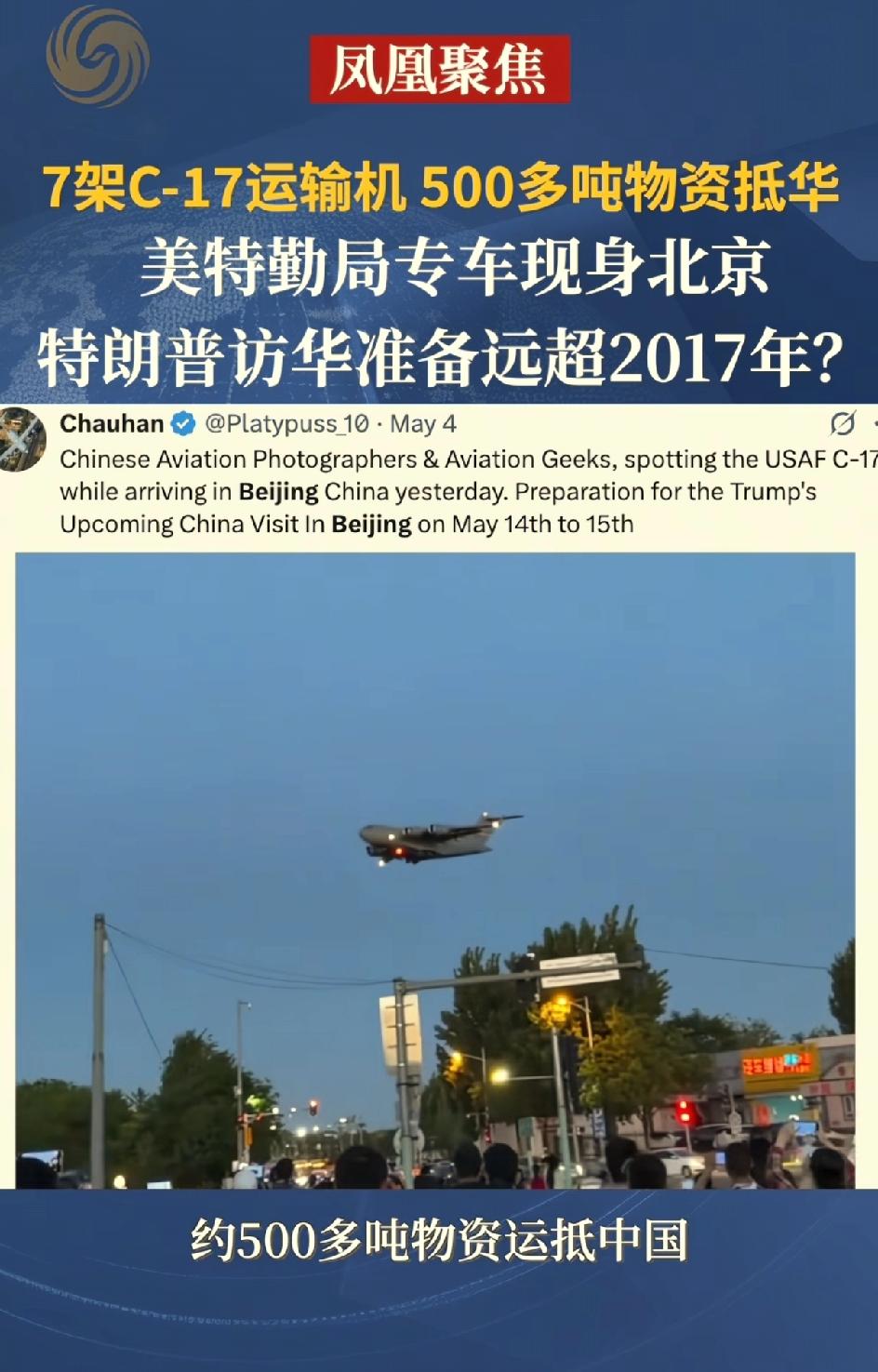 特朗普要来了，恨不得把家也搬来了。500吨的物资运到了中国。喝的水都是特制的，密
