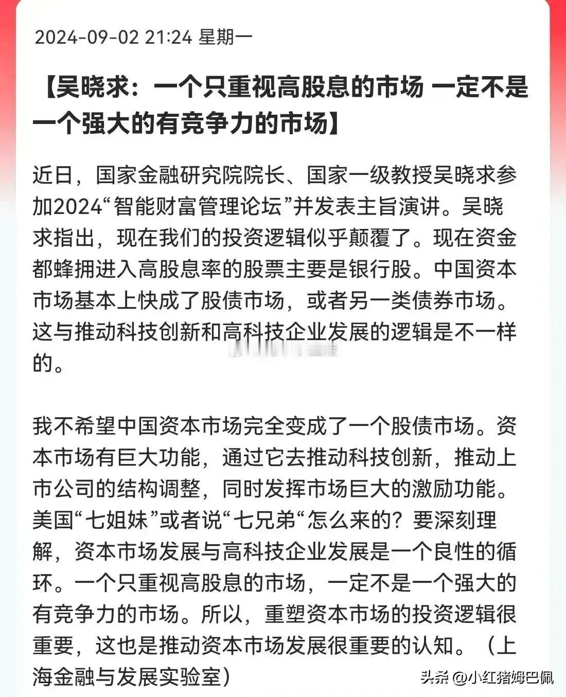 吴教授说出了我们的心声。
每个国家的资本市场并不是仅仅给投资者获取收益的，还承担