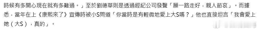 刘德华发声悼念大S  刘德华通过经纪公司悼念大S  据台媒，刘德华透过经纪公司发