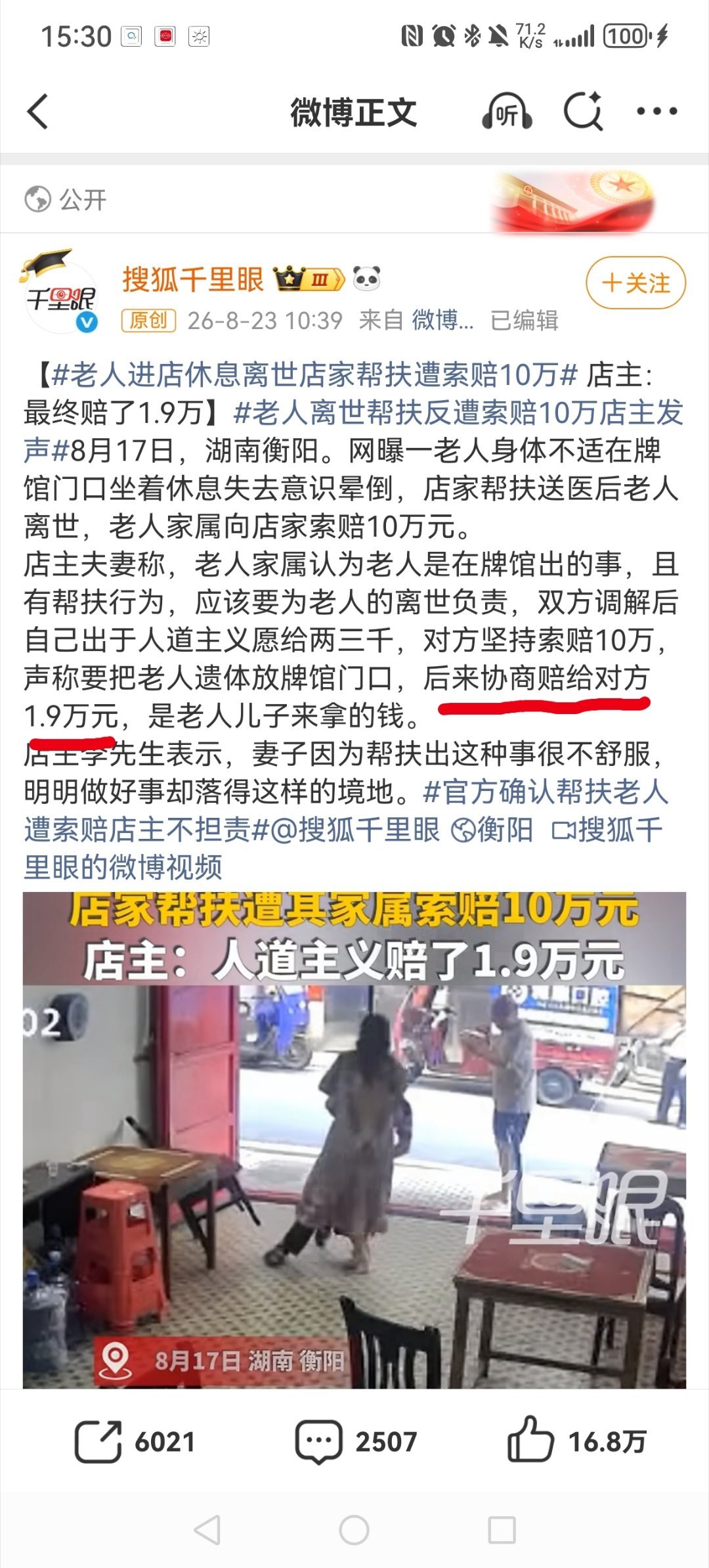 官方确认帮扶老人遭索赔店主不担责蠢得可以进博物馆的应对方式。典型水多加面，面多加