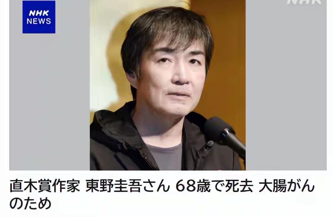 谢贤走了，我没感觉，
施南生走了，我也没什么感觉。
可东野圭吾走了，我是真觉的痛