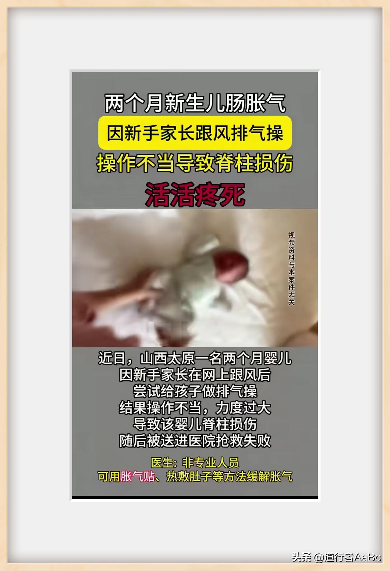 “世界之大无奇不有。又是一件人间惨剧，两个月大的小宝宝因父母操作不当，给孩子做排