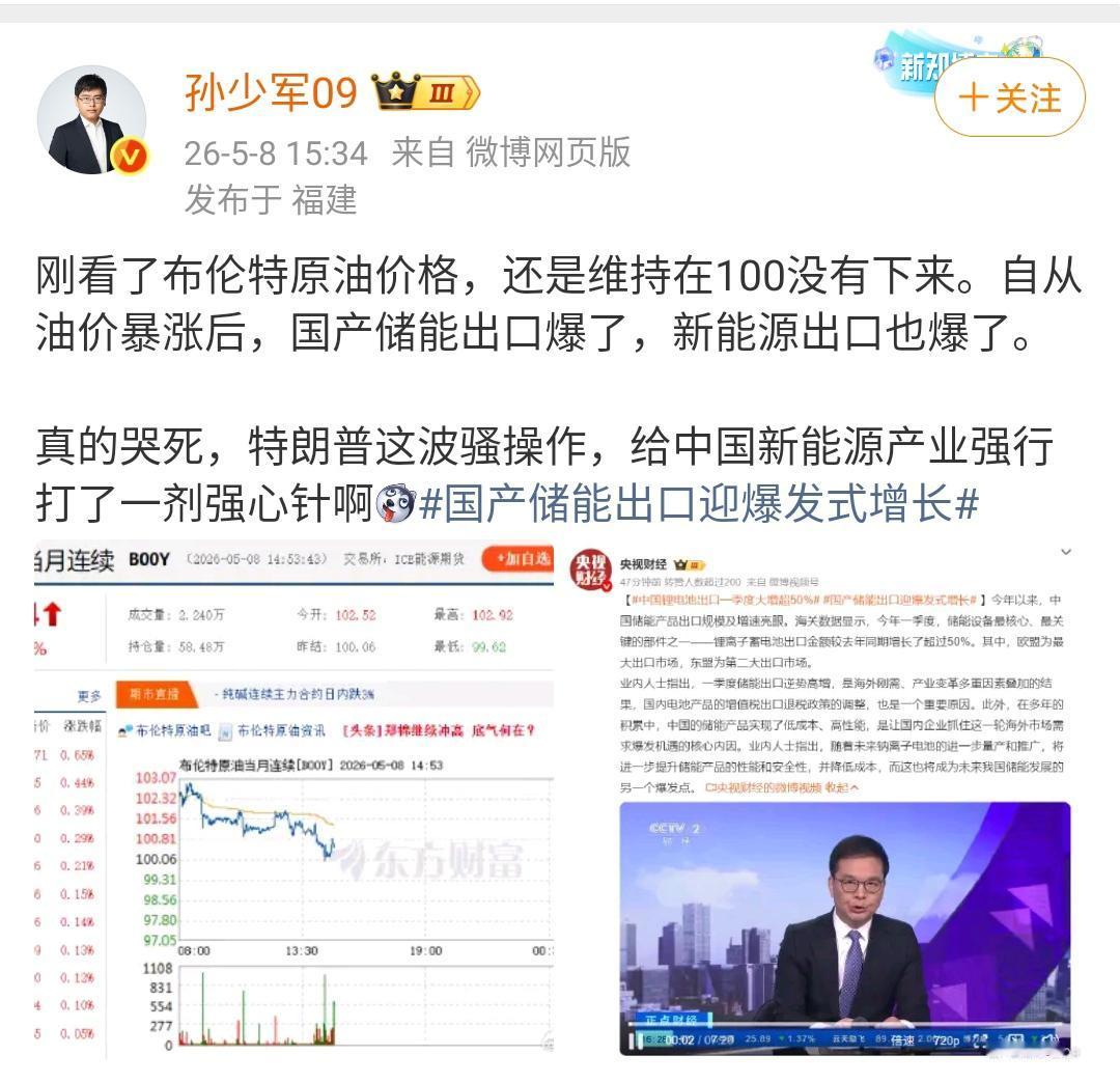 孙少军：刚看了布伦特原油价格，还是维持在100没有下来。自从油价暴涨后，国产储能