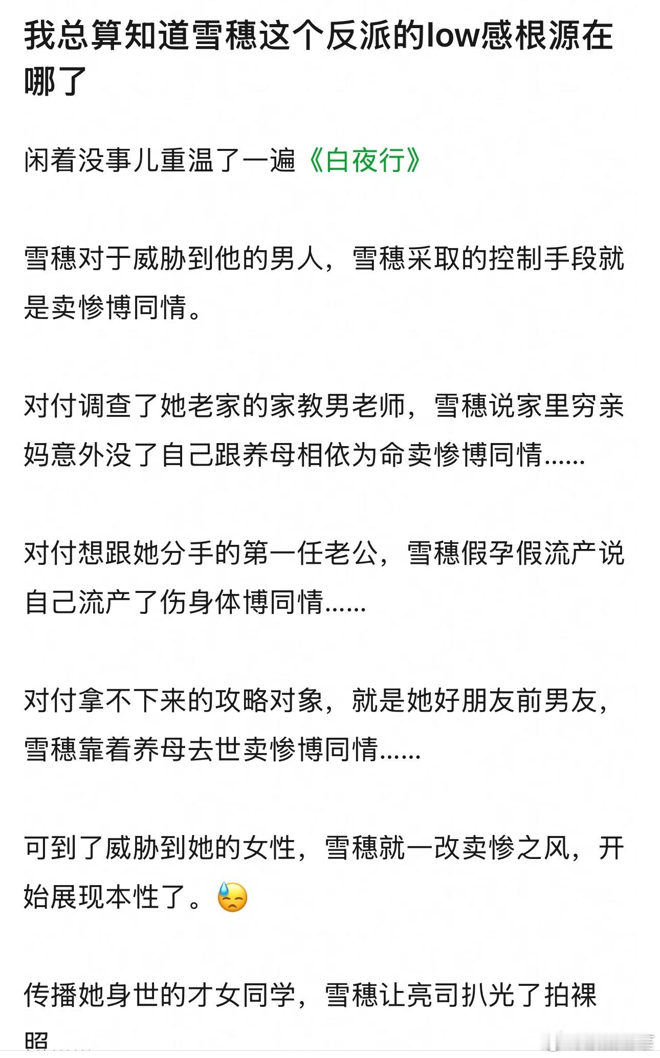 雪穗的魅力只在于让亮司痴狂，实际上她本人真没什么魅力，主要是作为反派智商不是很高