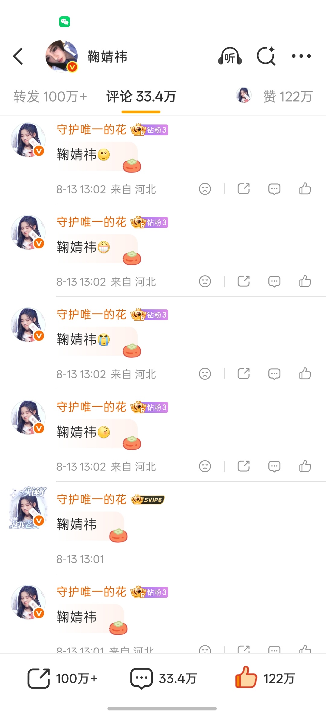 鞠婧祎 鞠婧祎 【8.13 午间🍼】橘子们下午好哦看图凸凸棉共创：网页链接