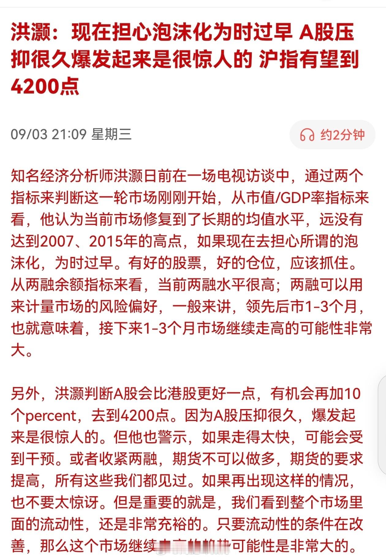 洪灏：现在担心泡沫化为时过早，A股压抑很久爆发起来是很惊人的，沪指有望到4200