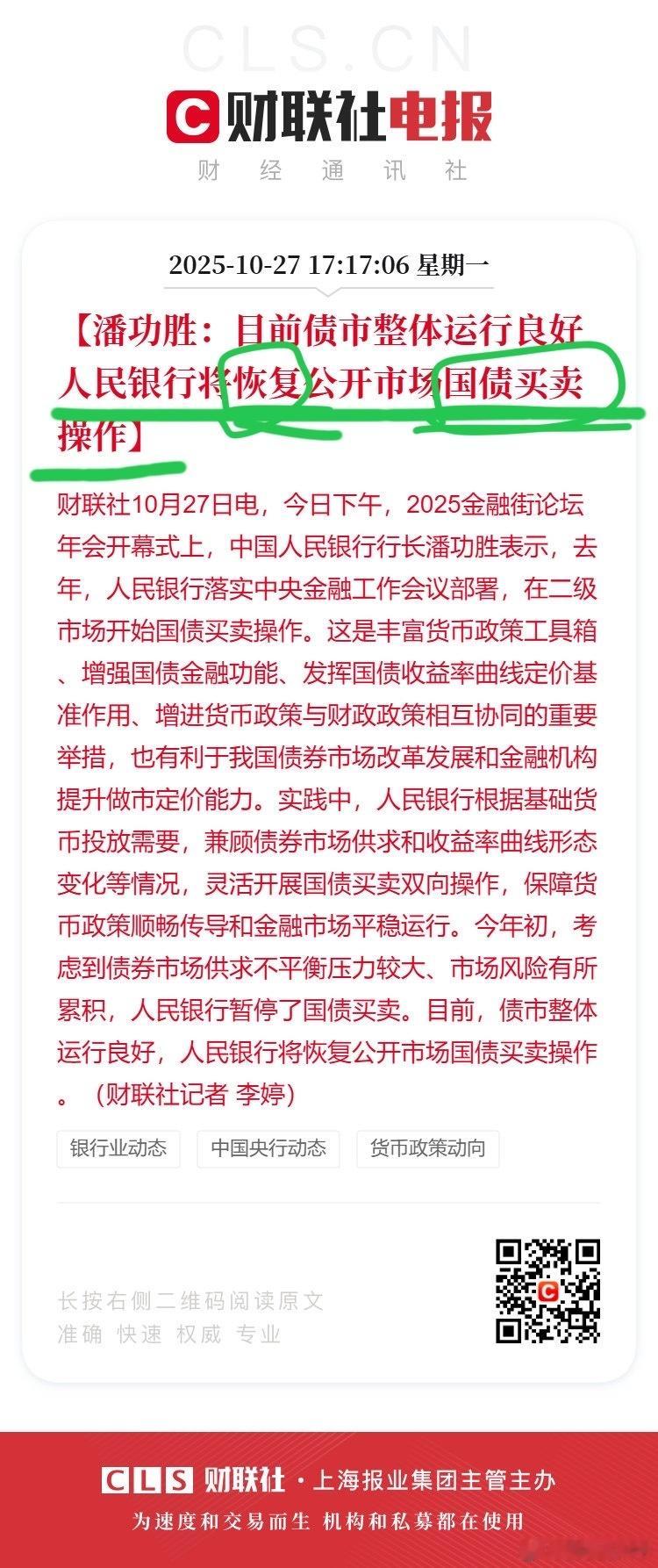人民银行将恢复国债买卖操作水龙头拧大了，助力明天站上4000点～～～～～～～～～