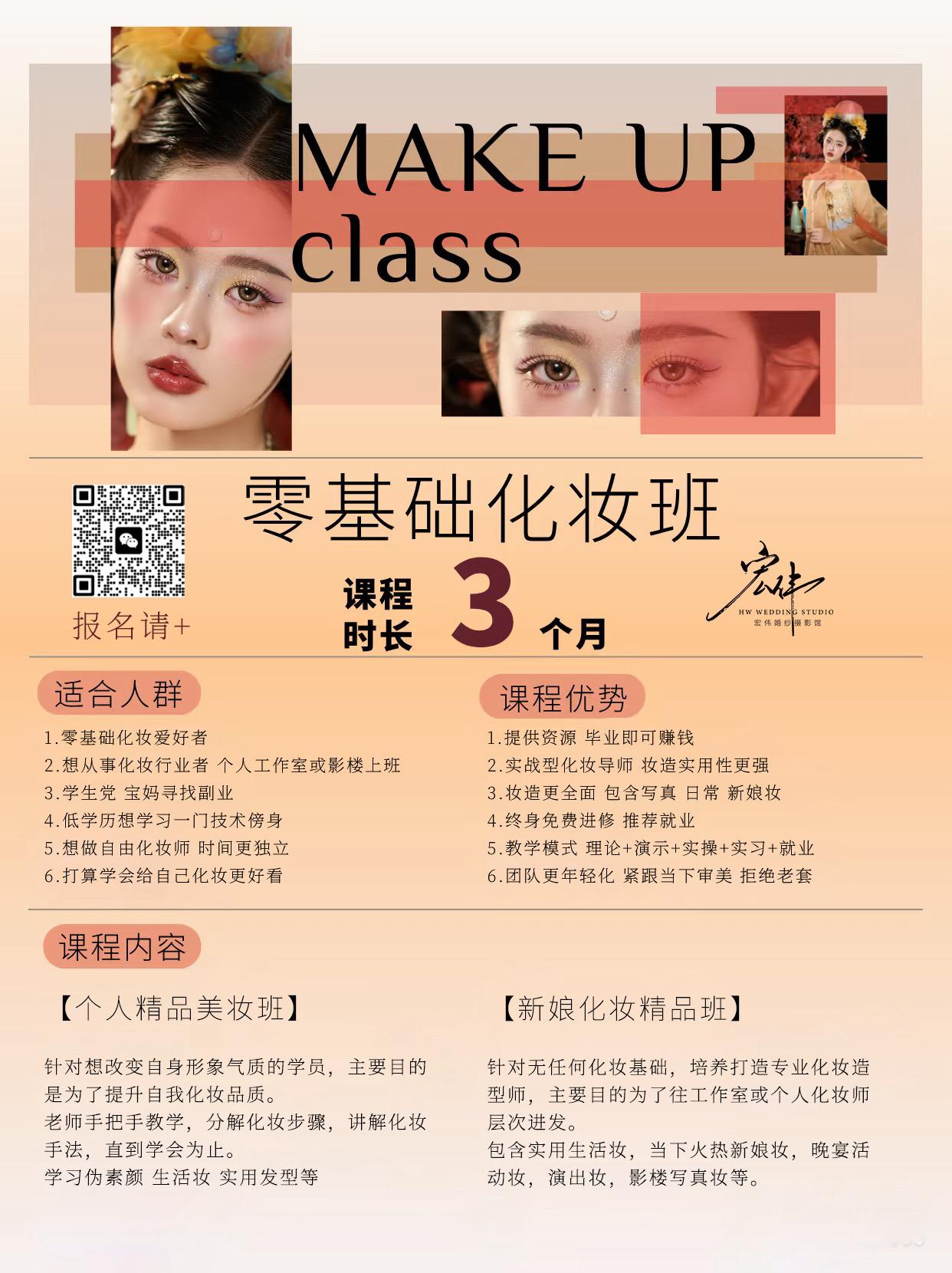 第二期零基础化妆课程来啦。