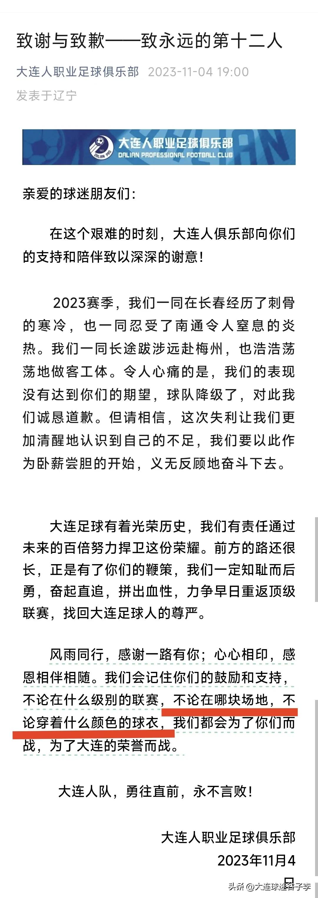 @大连人职业足球俱乐部 请你告诉我这句话是什么意思？“不论穿什么颜色的球衣”，你