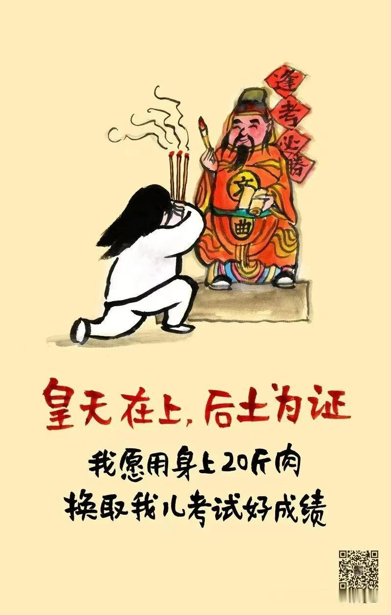 高考前后家长的心情——-
没考前，想的是学的怎么样？
考试中，想的是发挥的怎么样