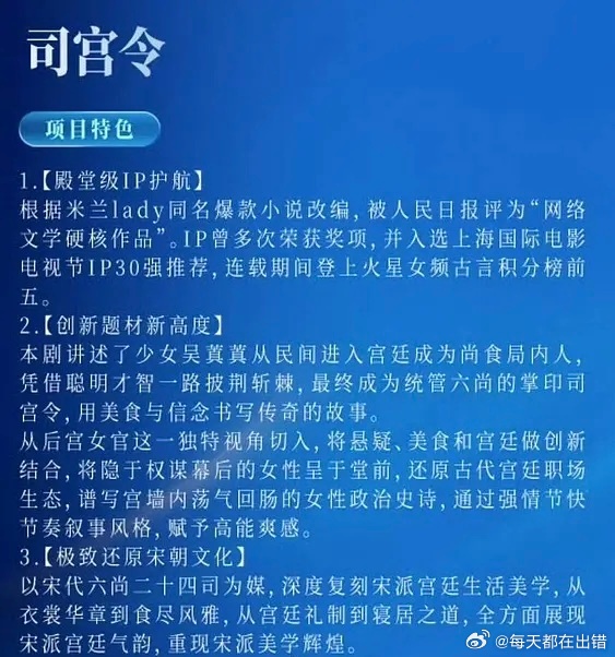 三个瓜主爆料司宫令男女主了，原著和简介都是大女主1v3，宋祖儿丁禹兮平番还是女主