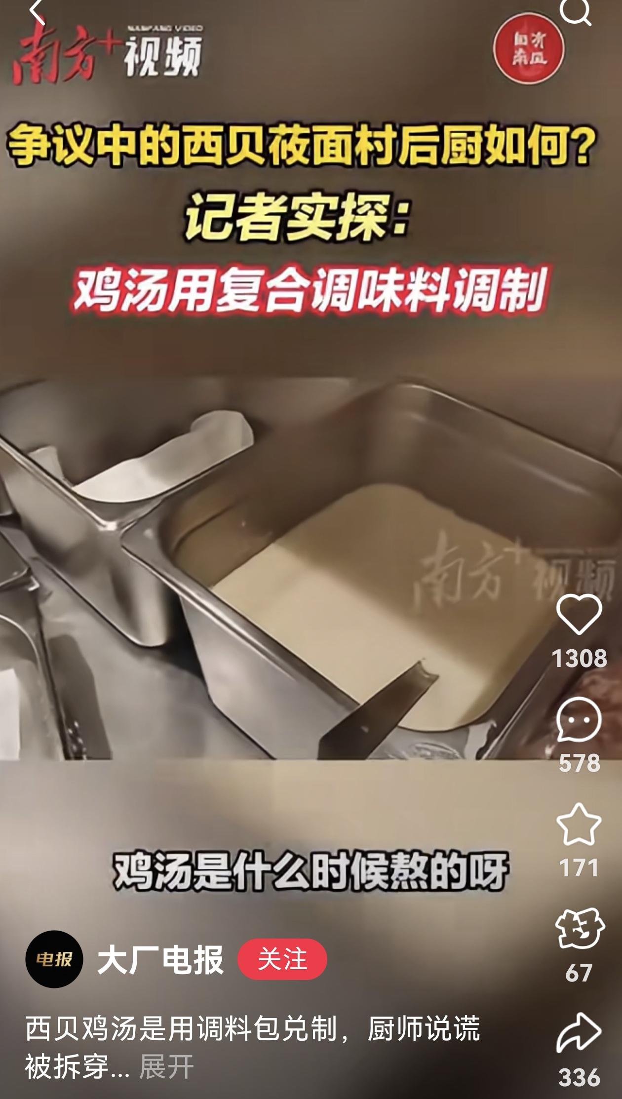他们管这个叫熬出来的鸡汤？
记者问鸡汤在，你们熬出来的鸡肉呢？
面对镜头，答：是
