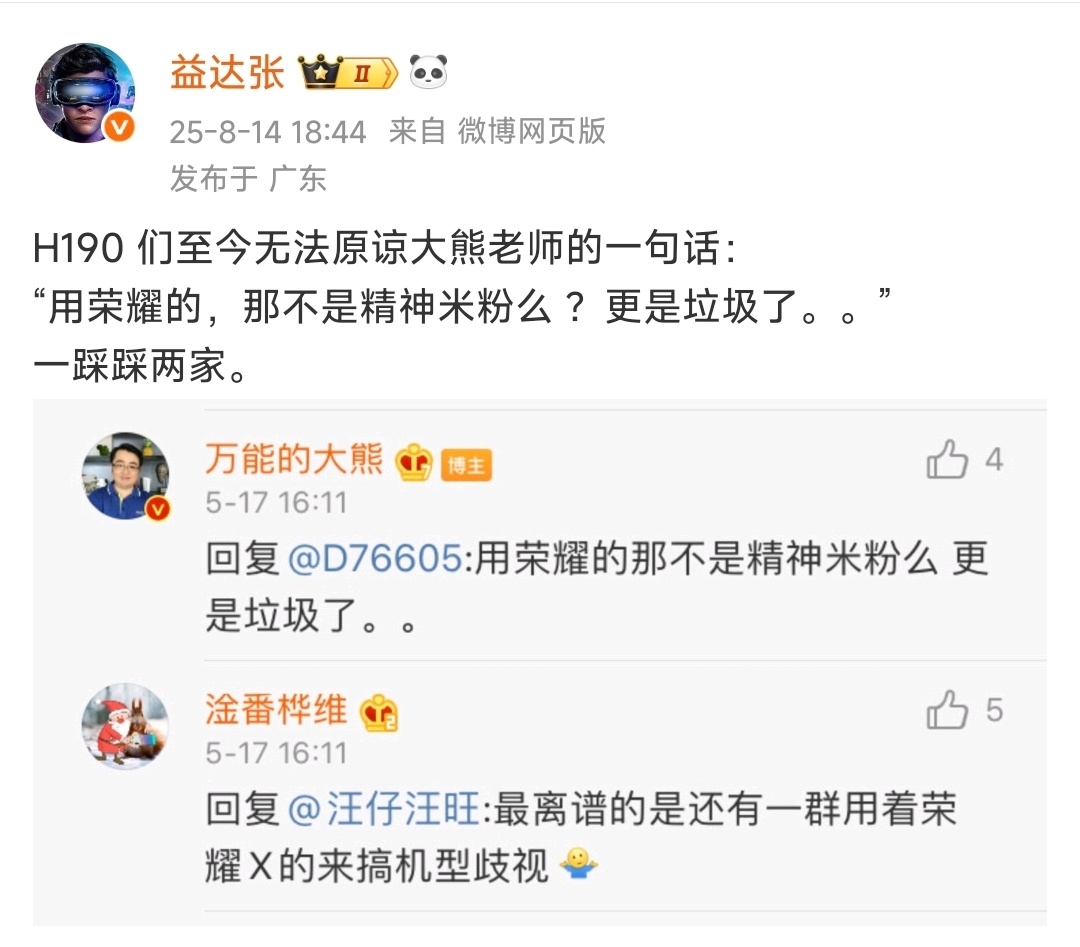 这就是大熊，和以他为代表的这个群体的惯用伎俩——扣帽子。你反驳或者批评他，他就给
