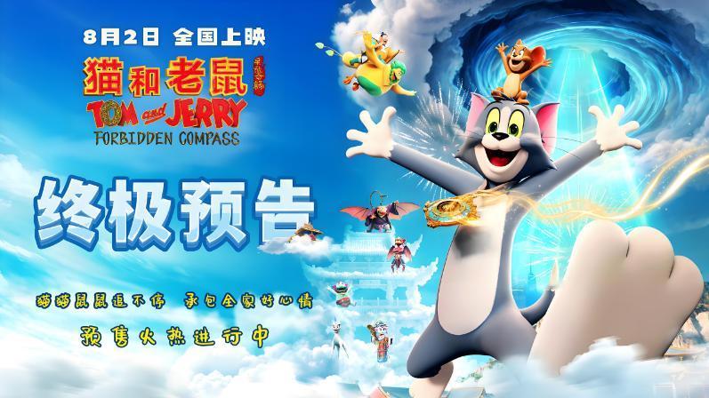 如今，《猫和老鼠：星盘奇缘》带着新故事强势归来！这部中西合璧之作，让熟悉的汤姆和