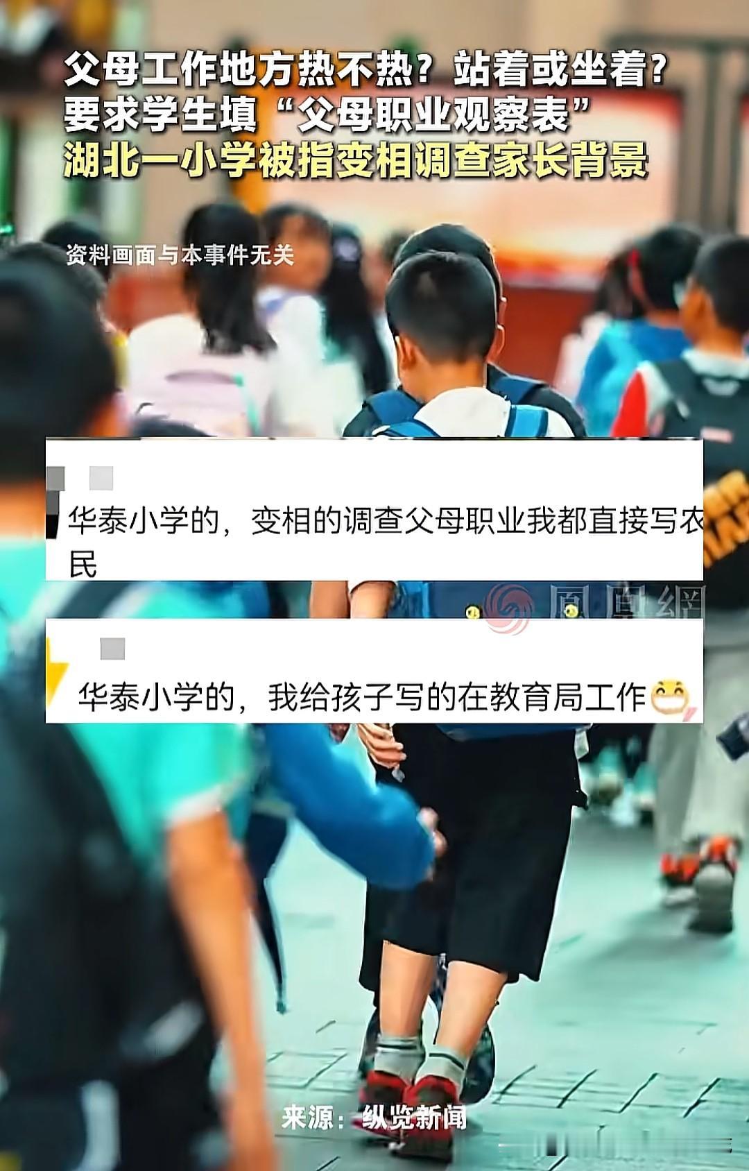 相信绝大多数家长非常关心的一个问题：父母的工作对学校有什么帮助？最近湖北一所小学