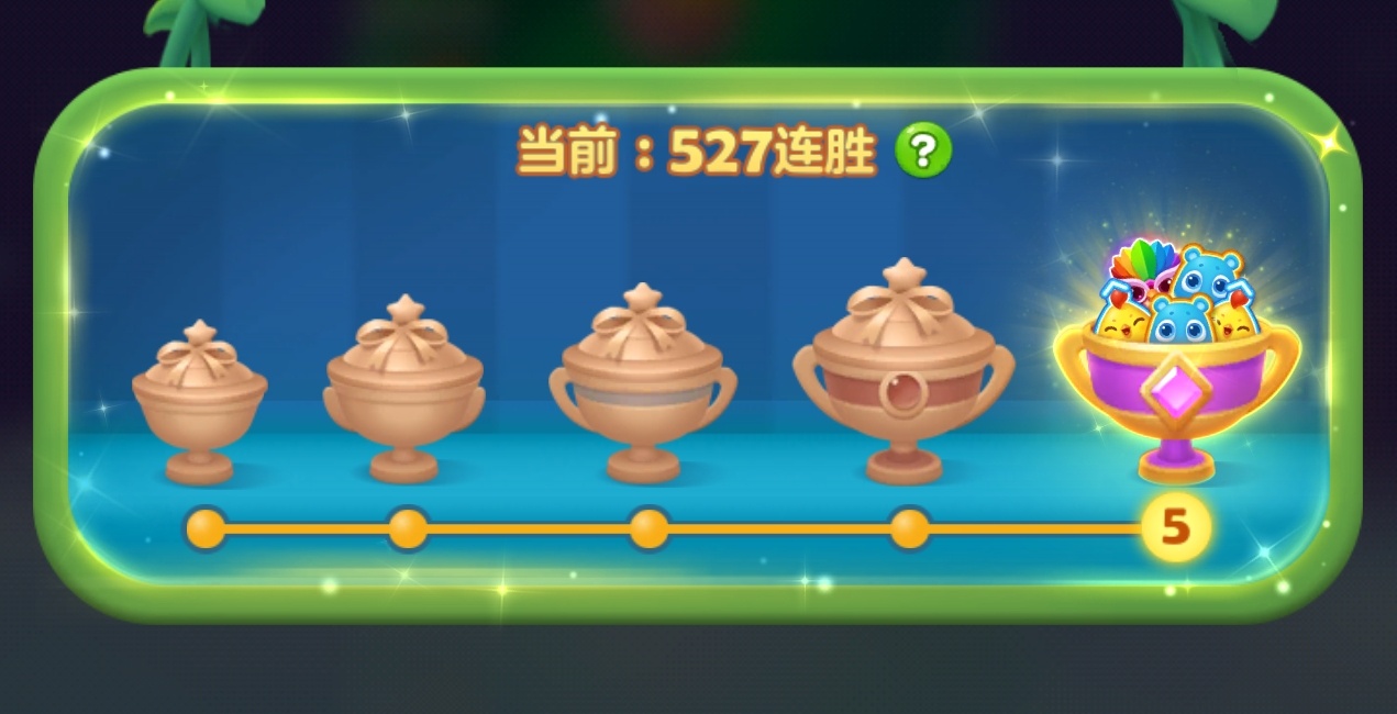 开心消消乐 努力努力再努力玩~