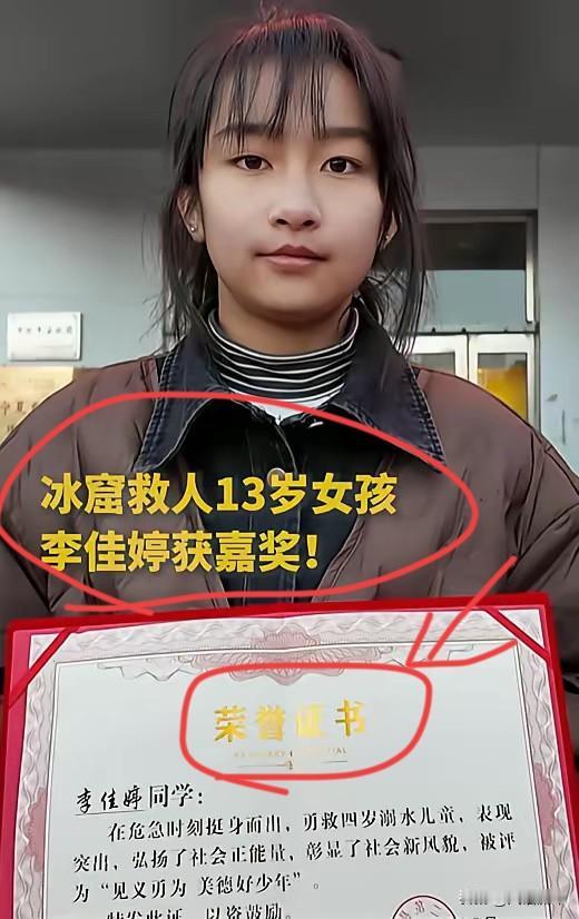 李佳婷又上人民日报！

见义勇为的女孩李佳婷，因见义勇为两次上人民日报， 学校领