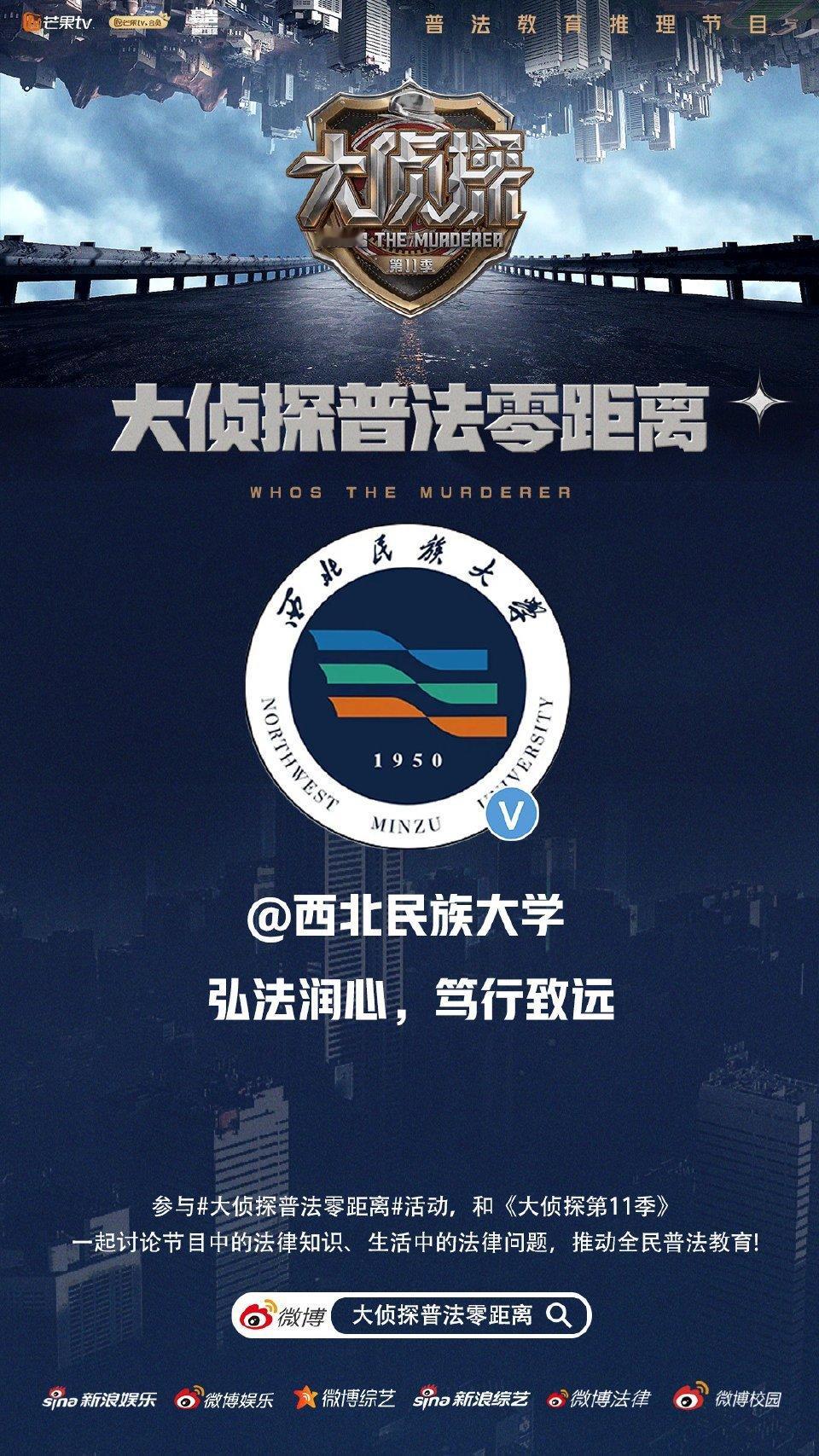 大侦探彻底闯入高校圈大侦探《大侦探11》也太会了，厦大、吉大等十几所高校官微集体