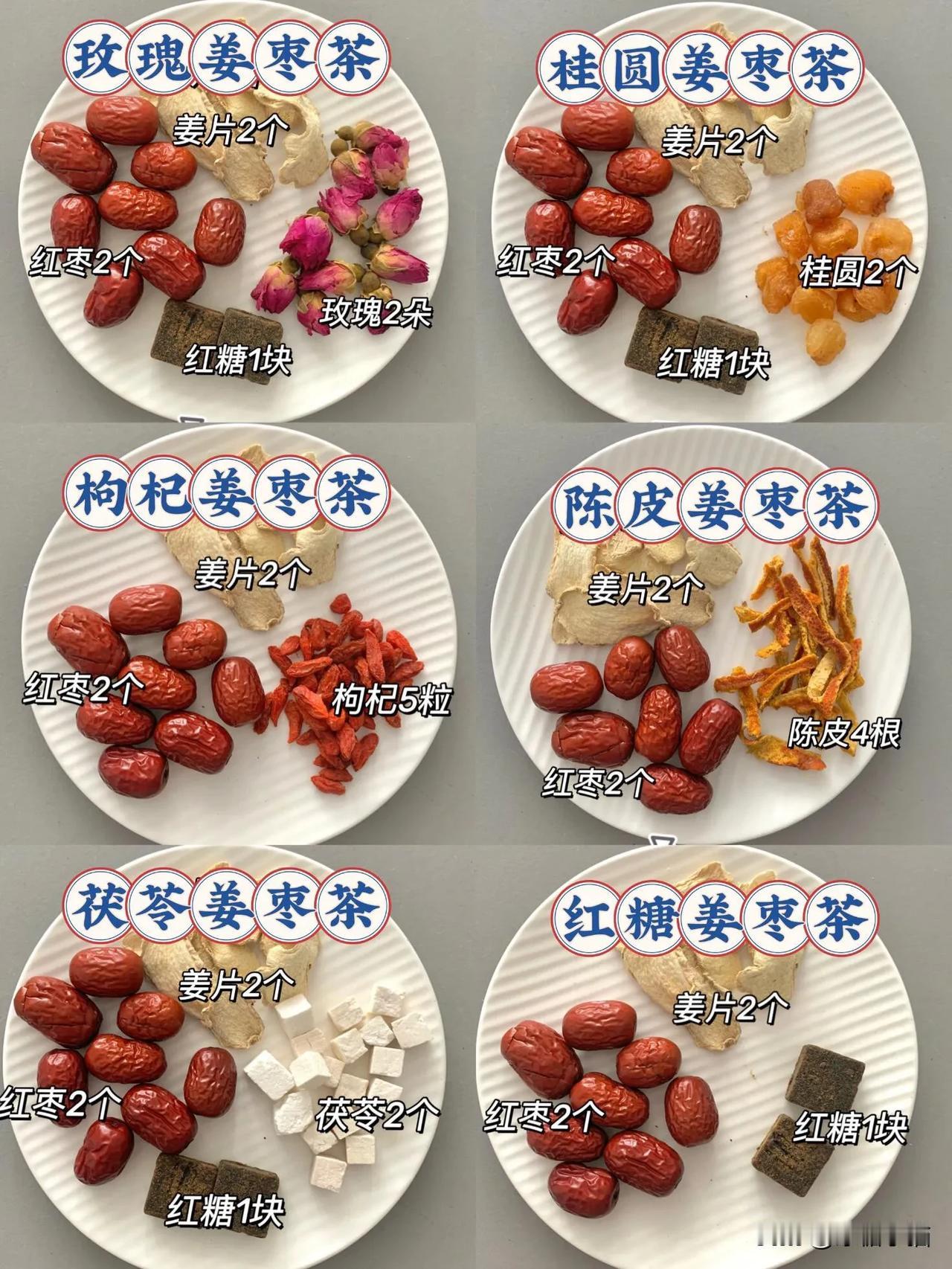 分享6款冬季姜枣养生花茶🌸建议每日喝起来
红枣生活中很常见，无论是美容养颜上，