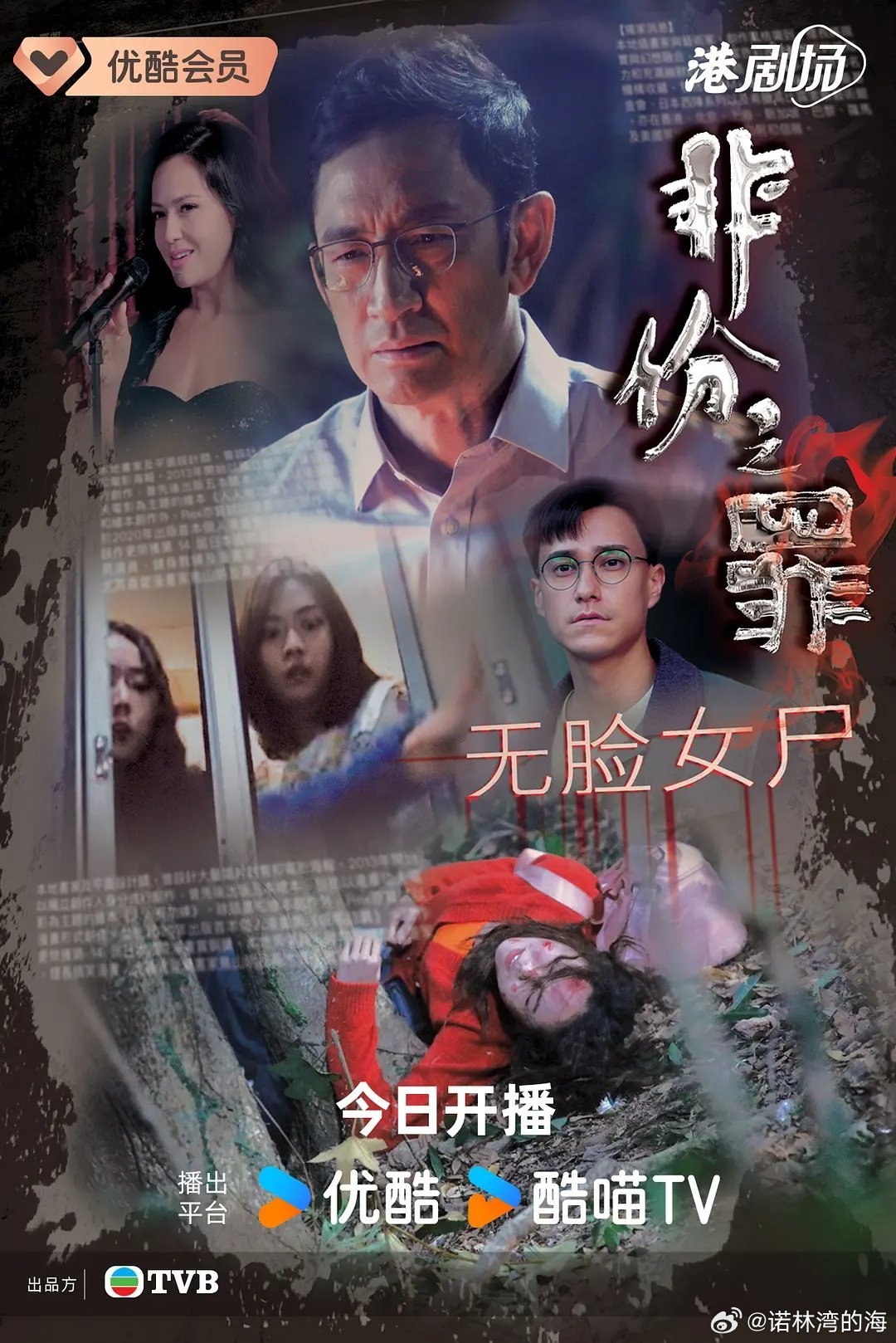 非份之罪  更6集资源 4K双语（先后取） 1080 