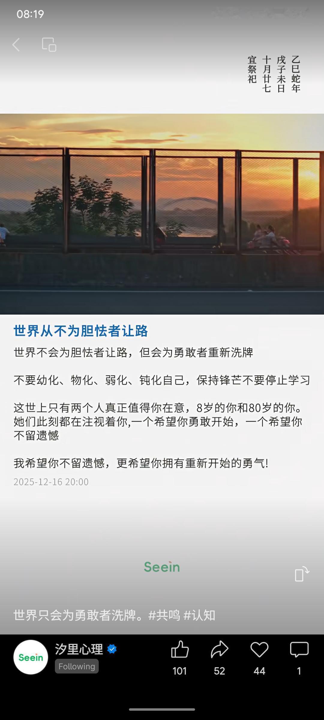 晒图笔记大赛人要勇敢面对世界，拒绝自我弱化与停滞。真正应在意的是8岁与80岁的自