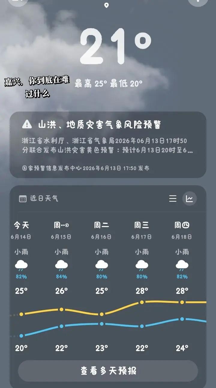 嘉兴，你在难过什么