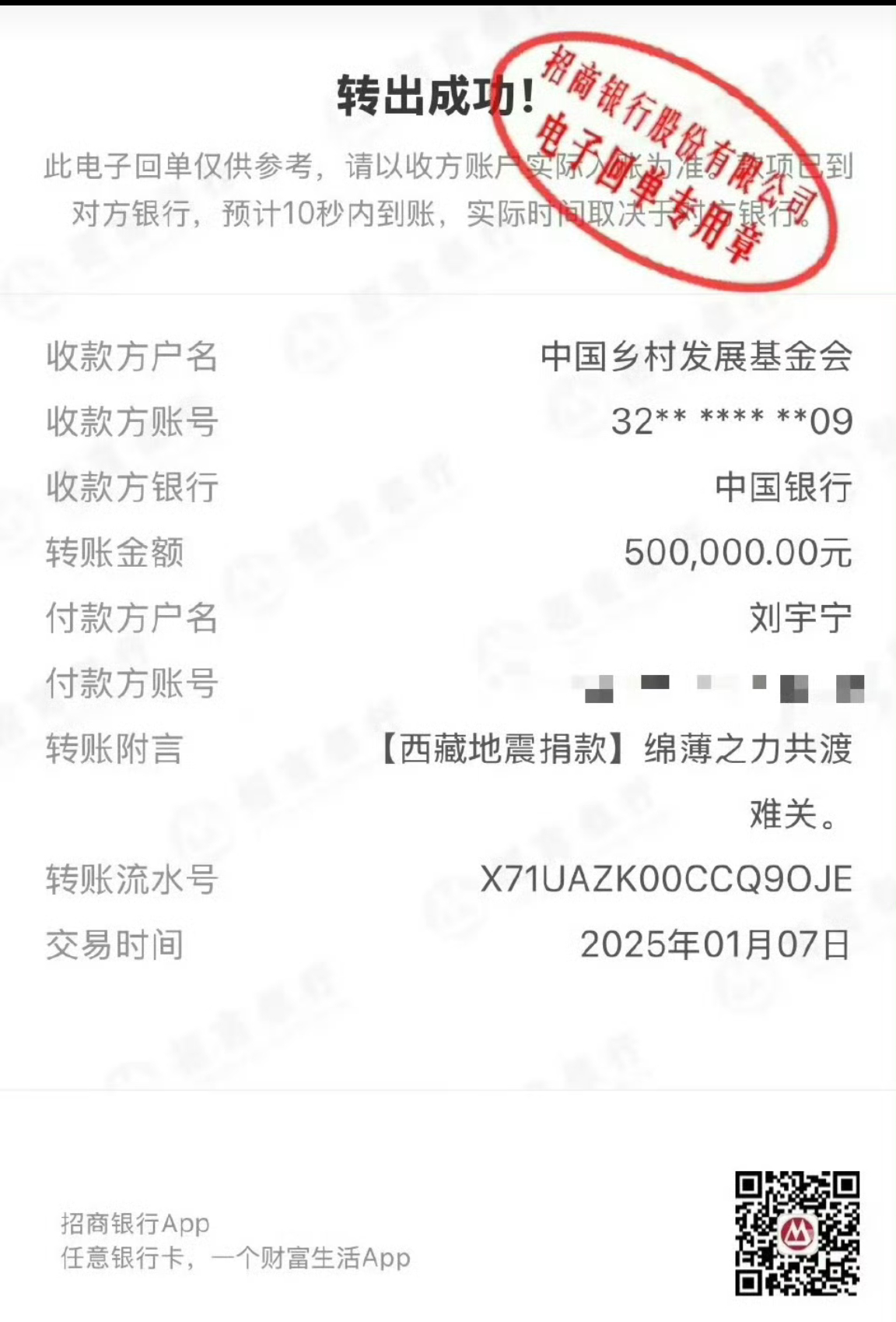 刘宇宁生日之际以个人名义捐出50万元驰援西藏！正能量爱豆！  